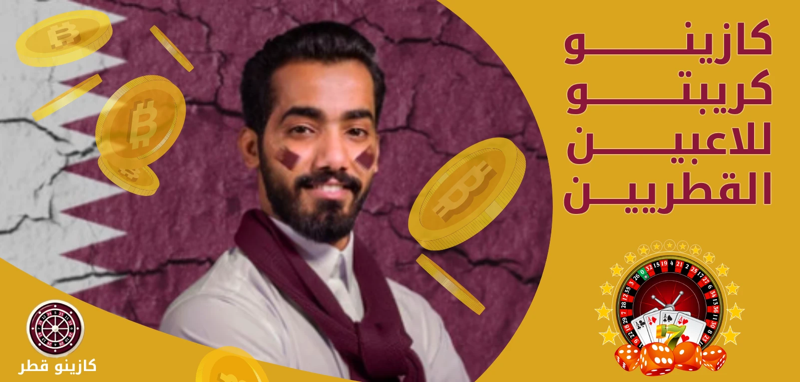 أفضل كازينو كريبتو للاعبين في قطر