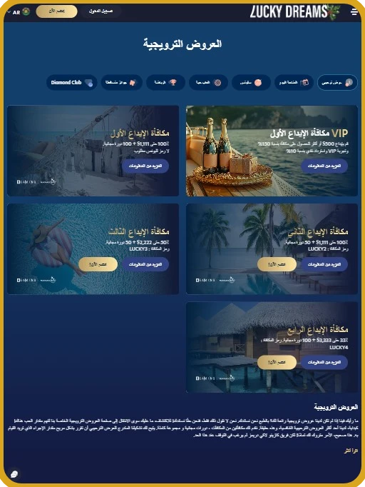 الترحيب في كازينو لكي دريم