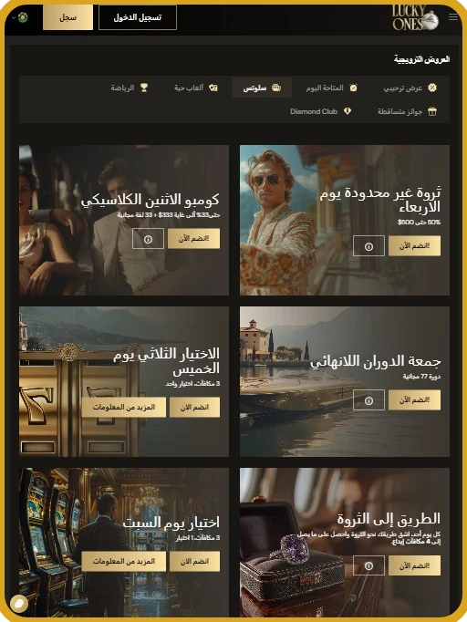 اللفات المجانية في كازينو lucky ones