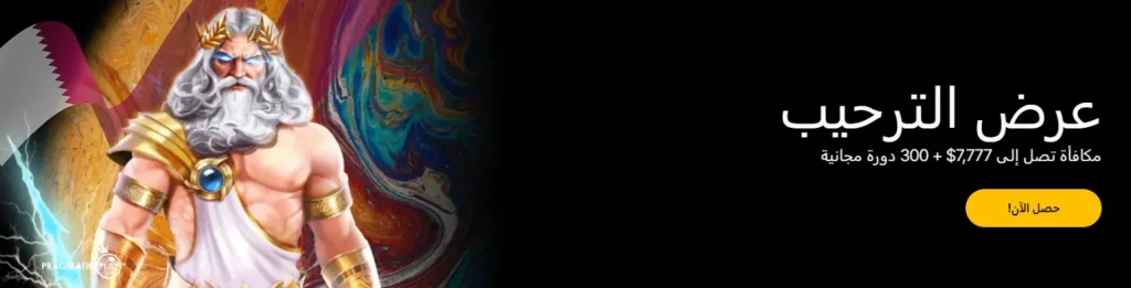 المكافأة الترحيبية في جست كازينو Just Casino
