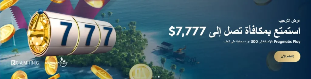 مكافأة الترحيب في الكازينو lucky dreams