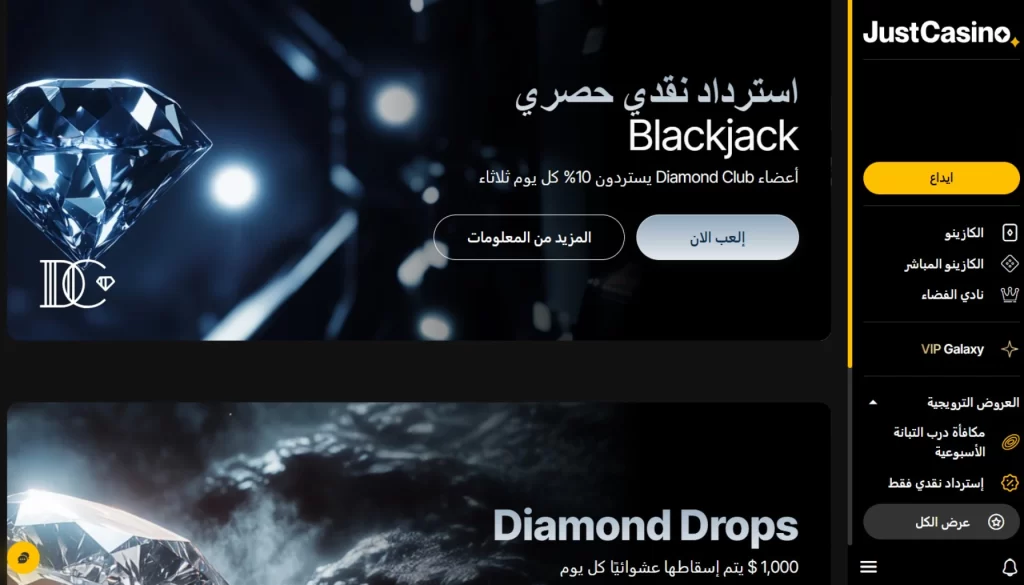 النادي الماسي Just Casino