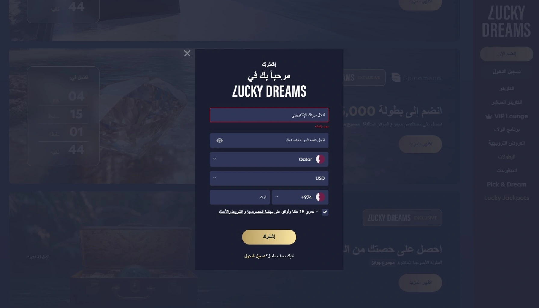 انضم إلى لاكي دريمز