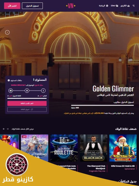 برنامج الولاء كازينو Vegas Now