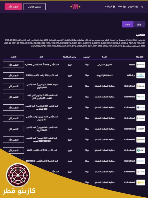 طرق الدفع كازينو فيغاس