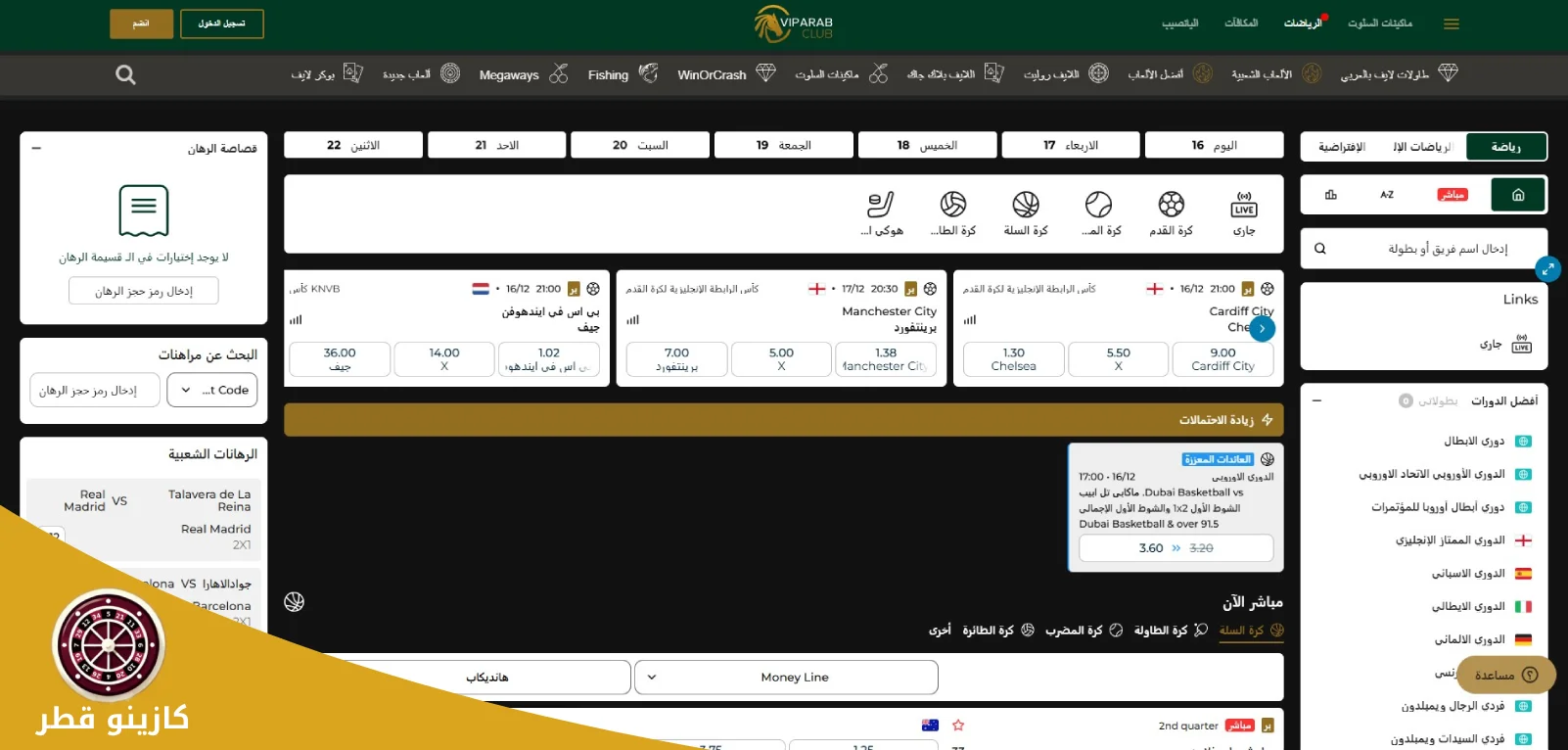 عرب كلوب مراهنات رياضية