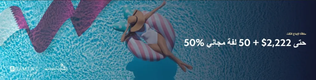 مكافأة الإيداع الثالث في الكازينو lucky dreams