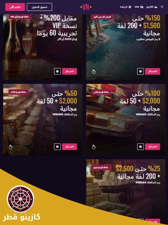 مكافأة الترحيب في الكازينو Vegas Now