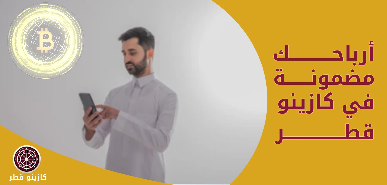 مواقع كازينو بيتكوين قطر