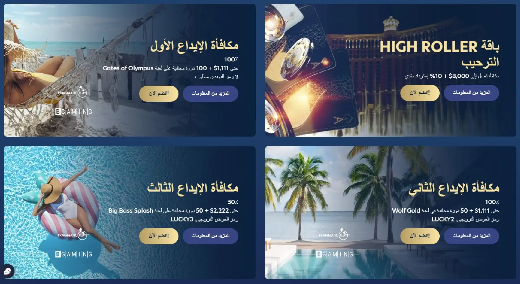 مكافآت لاكي دريمز الترحيبية