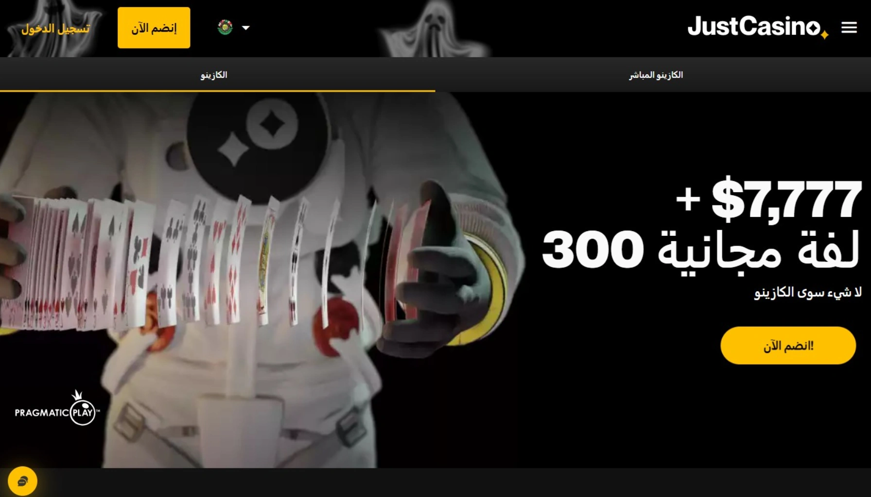 جست كازينو