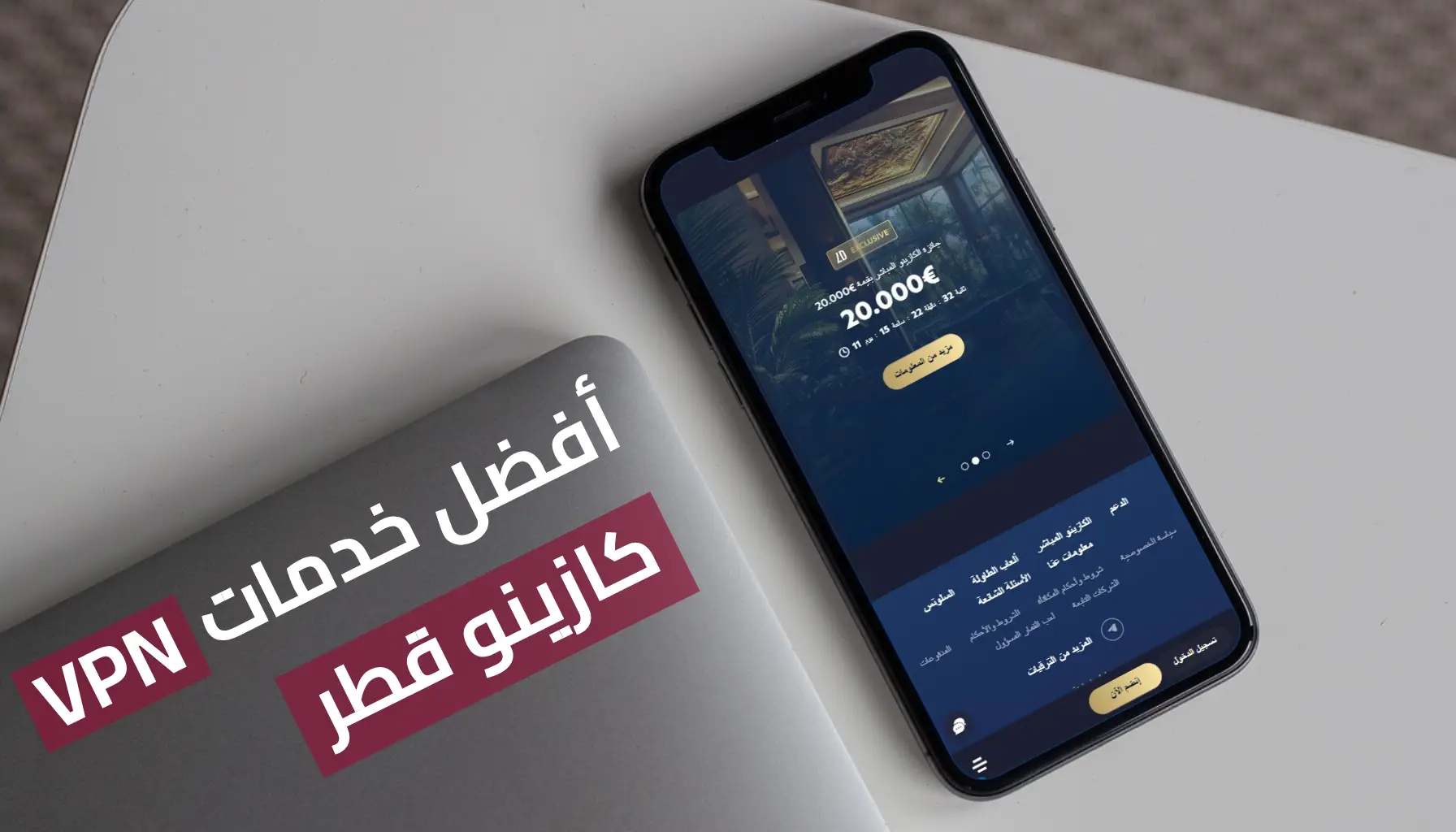 VPN كازينو قطر