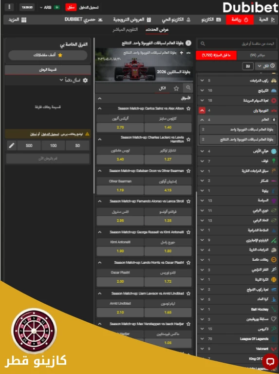 dubibet رياضة