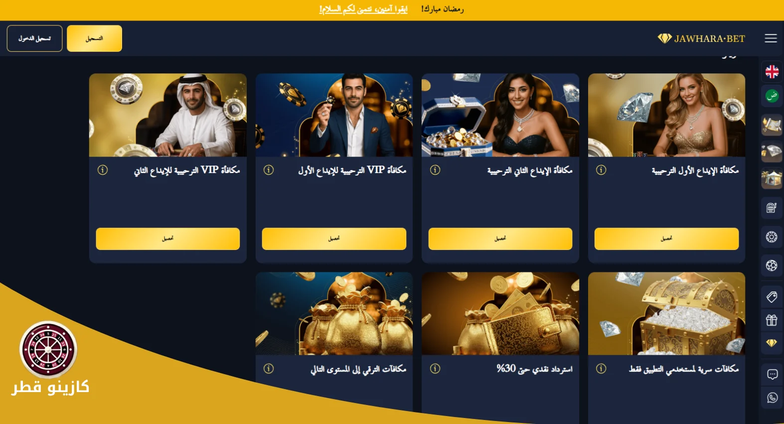 jawhara.bet مكافأة